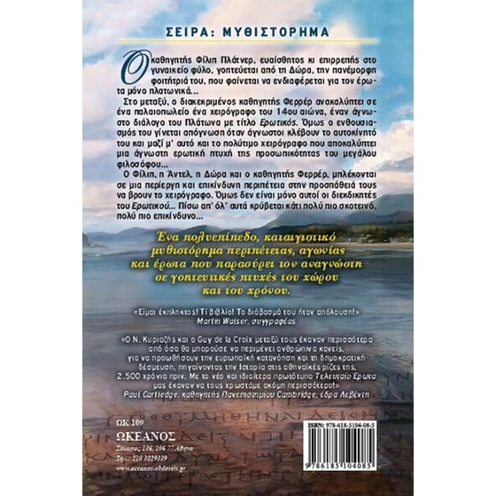 Ο τελευταίος έρωτας image 1
