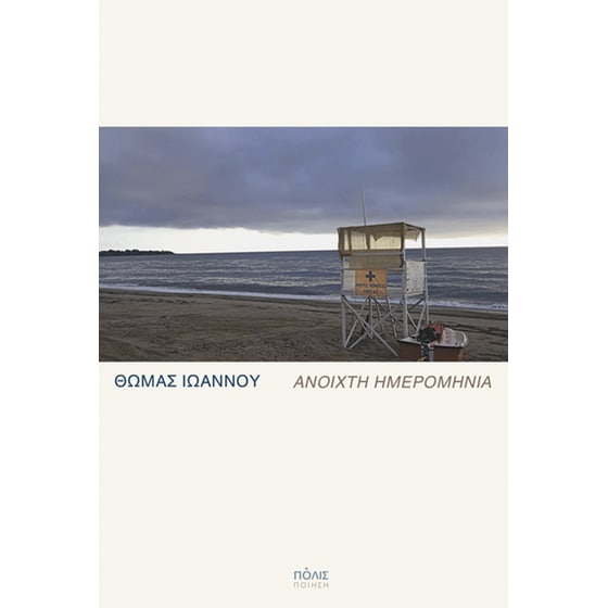 Ανοιχτή ημερομηνία image 0