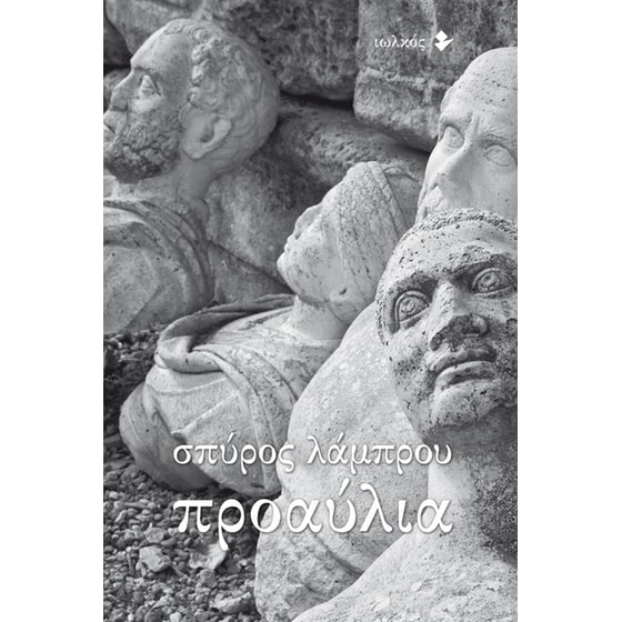 Προαύλια image 0