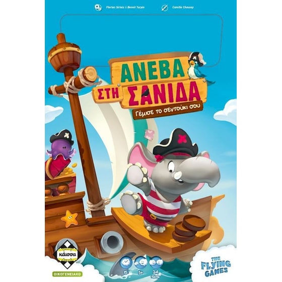 Ανέβα Στη Σανίδα Επιτραπέζιο (Κάισσα) image 0