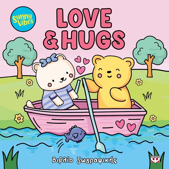 Sunny&nbsp;Vibes:&nbsp;Love&nbsp;And&nbsp;Hugs&nbsp;-&nbsp;Colouring&nbsp;Book image 0