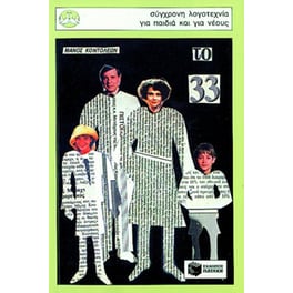 Το 33