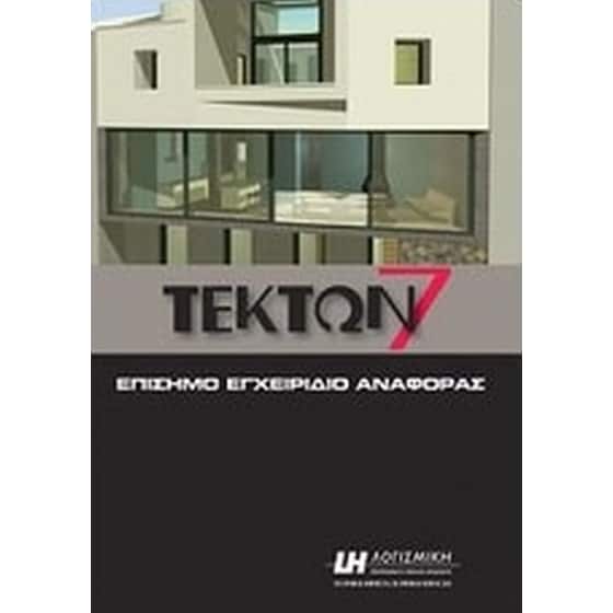 Τέκτων 7 image 0