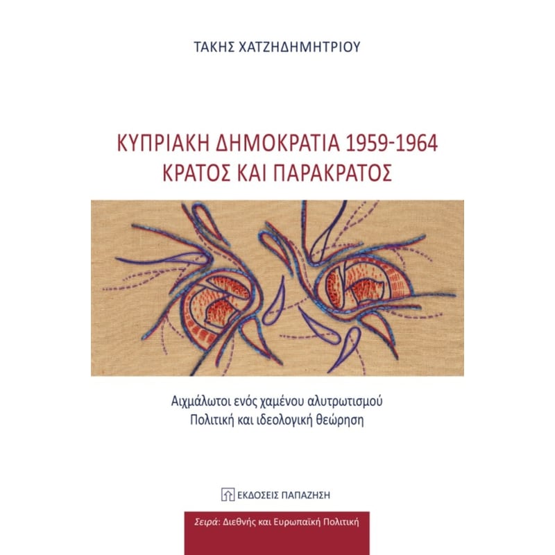 Κυπριακή δημοκρατία 1959-1964