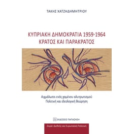 Κυπριακή δημοκρατία 1959-1964