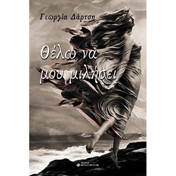 Θέλω να μου μιλήσει image 0