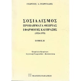Σοσιαλισμός