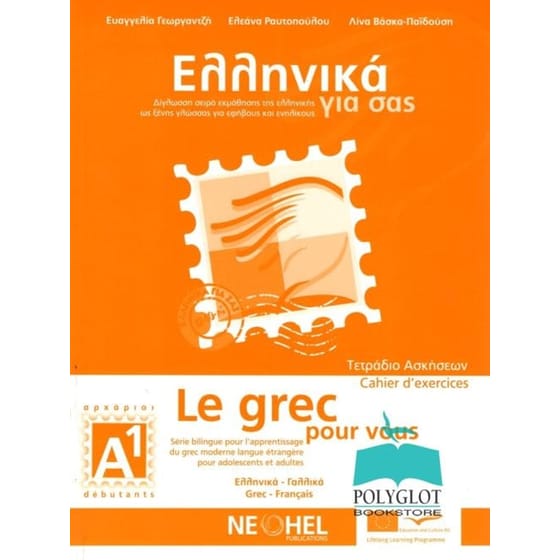 Ελληνικά για σας Α1 image 0