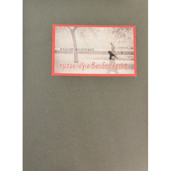 Ημερολόγιο Βουδαπέστης image 0