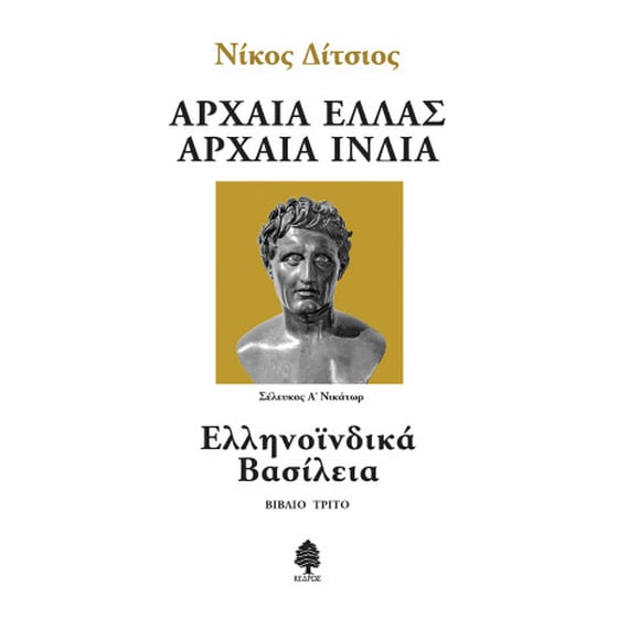 Ελληνοϊνδικά Βασίλεια image 0