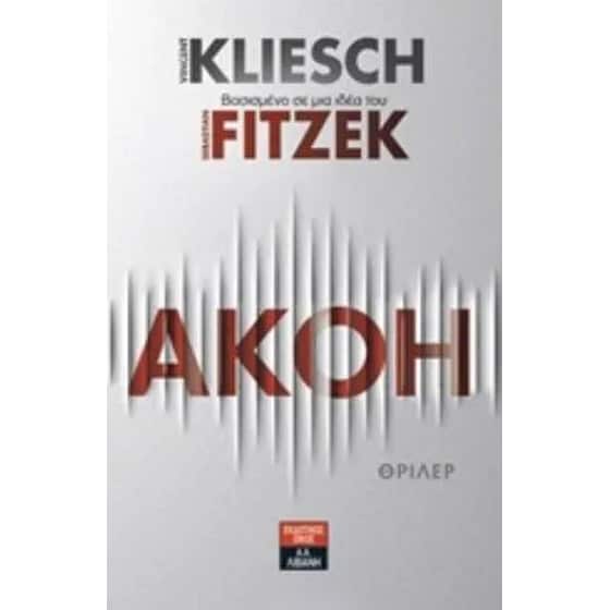 Ακοή image 0