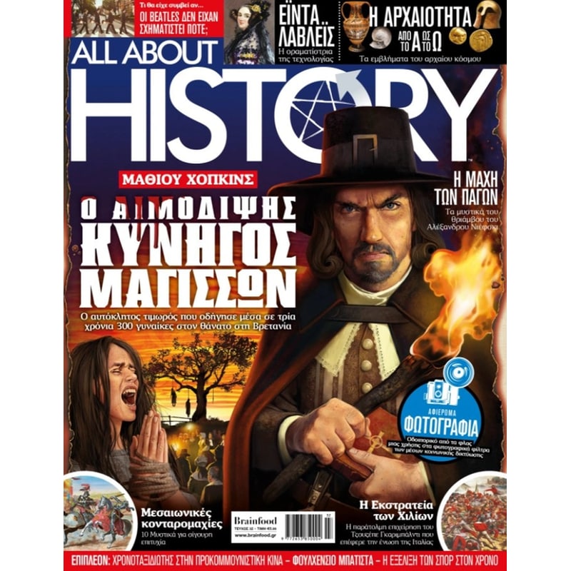 All about history - Τεύχος 32