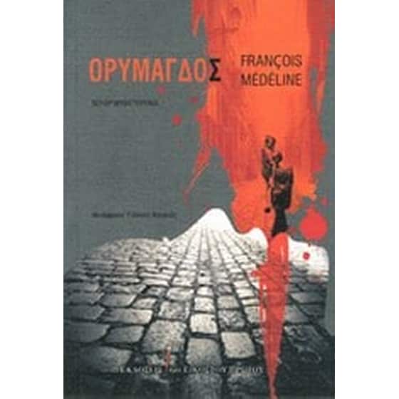 Ορυμαγδός image 0