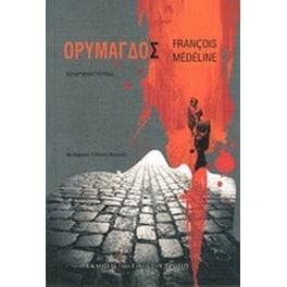 Ορυμαγδός