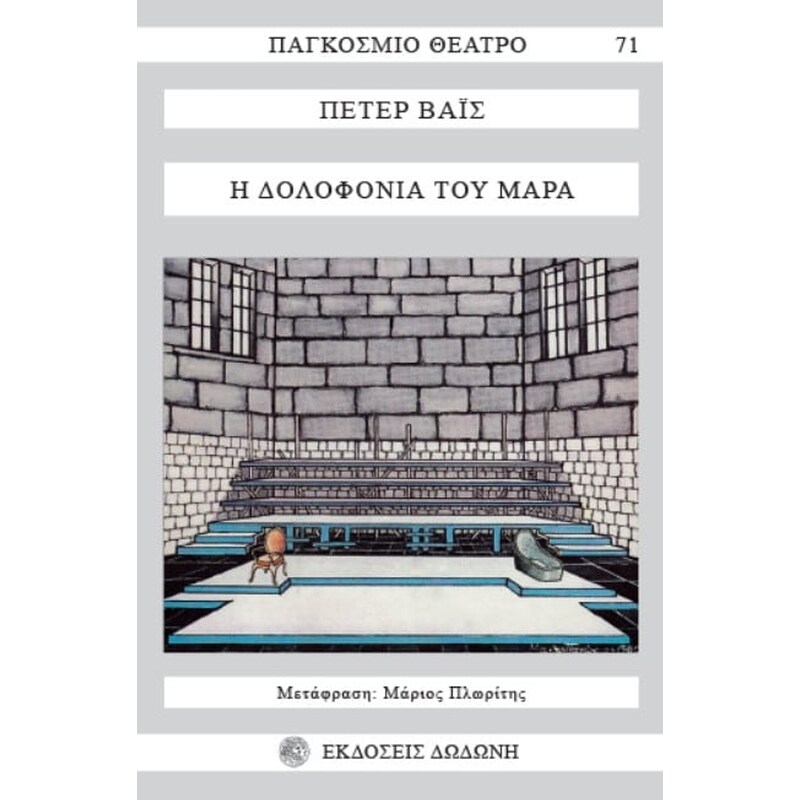 Η δολοφονία του Μαρά