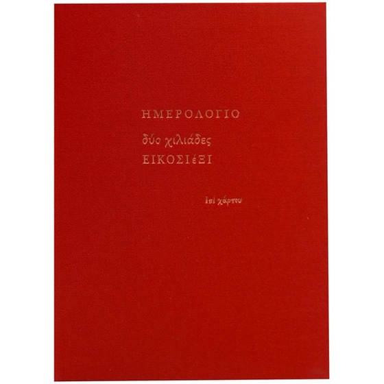 Ημερολόγιο Εβδομαδιαίο Επί Χάρτου 2026 Ύφασμα 17x23.5cm (1 Τεμάχιο) image 4