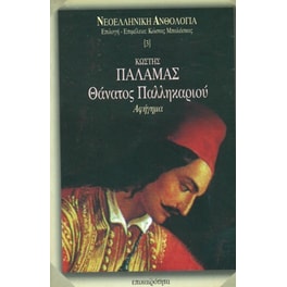 Θάνατος παλληκαριού