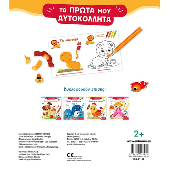 Άγρια ζωάκια image 1