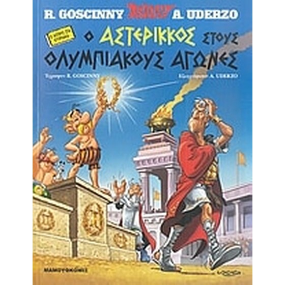 Αστερίξ - Ο Αστερίκκος στους Ολυμπιακούς Αγώνες image 0