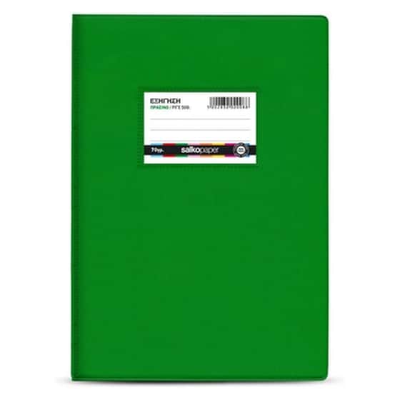 SALKO ΤΕΤΡΑΔΙΑ ΡΙΓΕ ΕΞΗΓΗΣΕΙΣ ΠΡΑΣΙΝΟ 17Χ25 50Φ/10 image 0