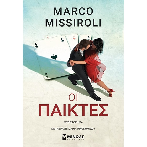 Οι παίκτες image 0