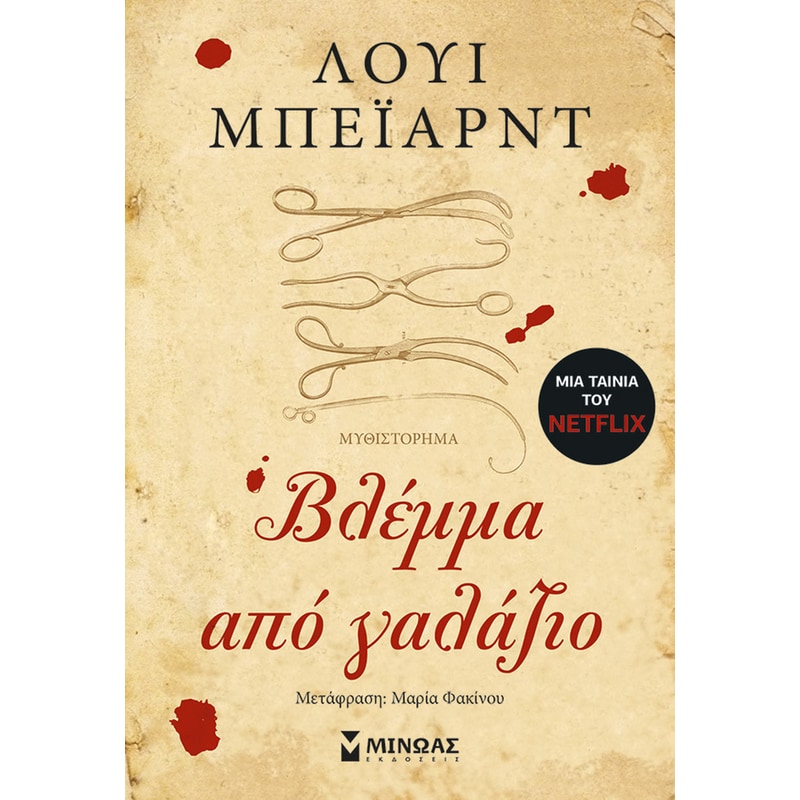 Βλέμμα από γαλάζιο