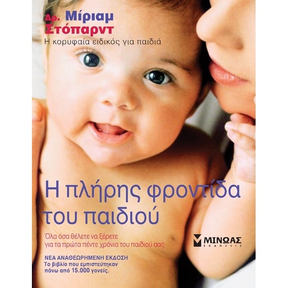 Η πλήρης φροντίδα του παιδιού image 0