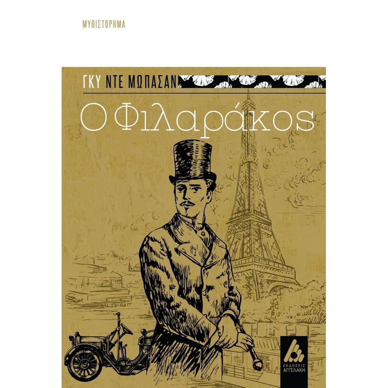 Ο φιλαράκος