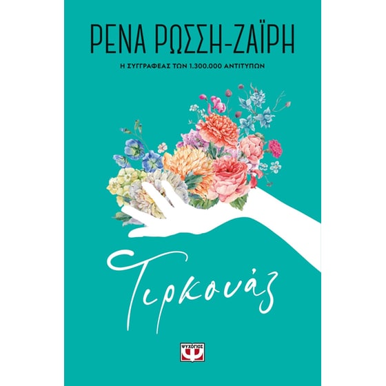 Τιρκουάζ - Floral image 0