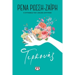 Τιρκουάζ - Floral