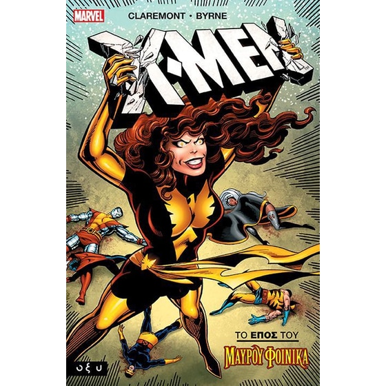X-Men - Το έπος του μαύρου φοίνικα image 0