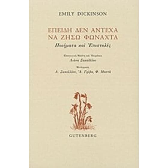 Επειδή δεν άντεχα να ζήσω φωναχτά image 0