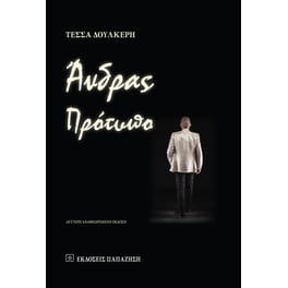 Άνδρας πρότυπο