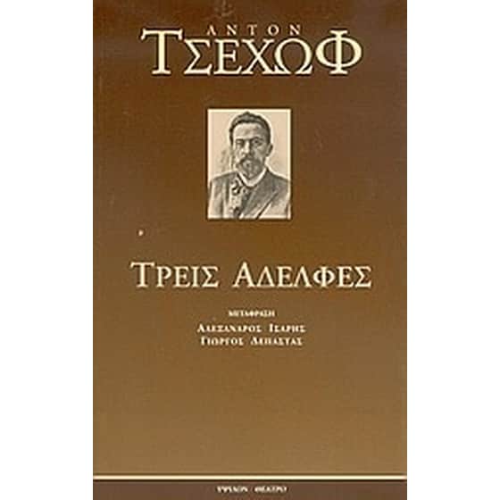 Τρεις αδελφές image 0