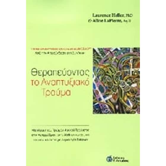 Θεραπεύοντας το αναπτυξιακό τραύμα image 0