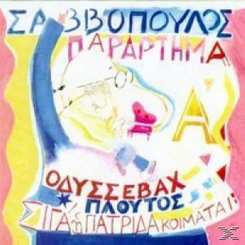 Παράρτημα