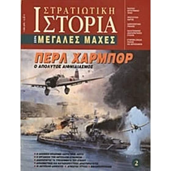 Περλ Χάρμπορ image 0