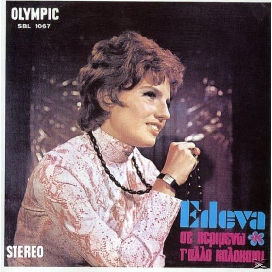 Σε Περιμένω Τ' Άλλο Καλοκαίρι image 0