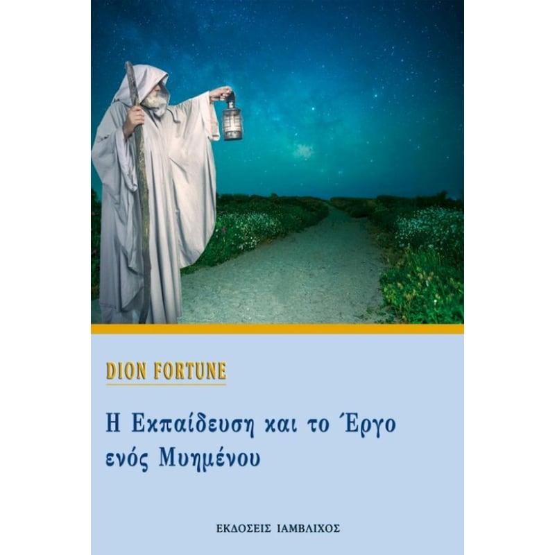 Η εκπαίδευση και το έργο ενός μυημένου