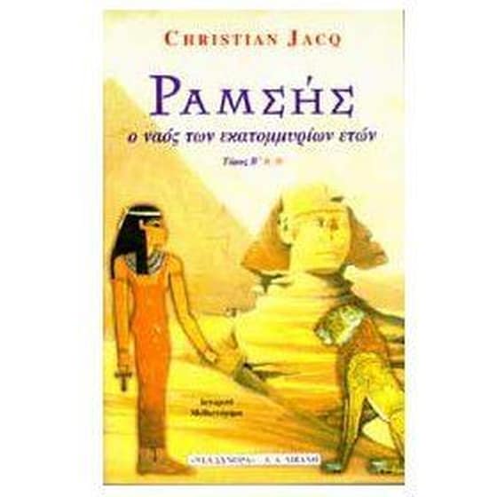 Ραμσής image 0