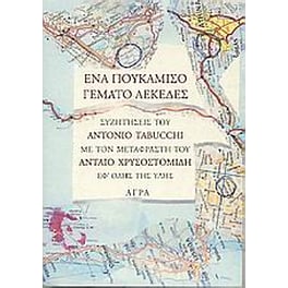 Ένα πουκάμισο γεμάτο λεκέδες