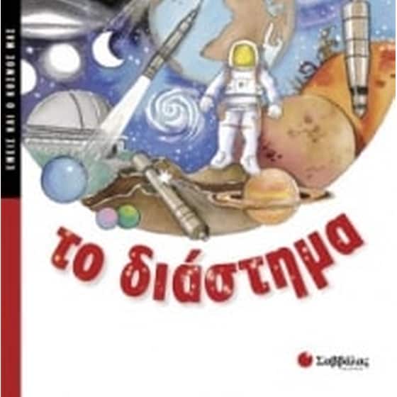 Το διάστημα image 0
