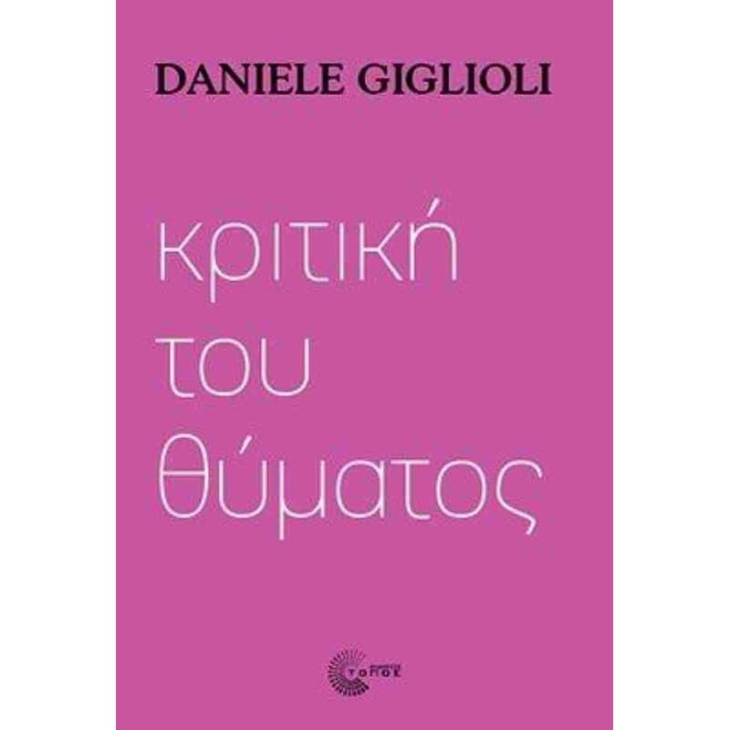 Κριτική του θύματος