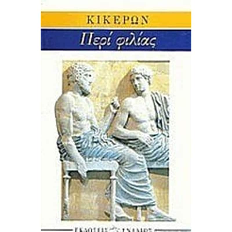 Περί φιλίας