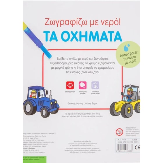 Τα οχήματα image 0