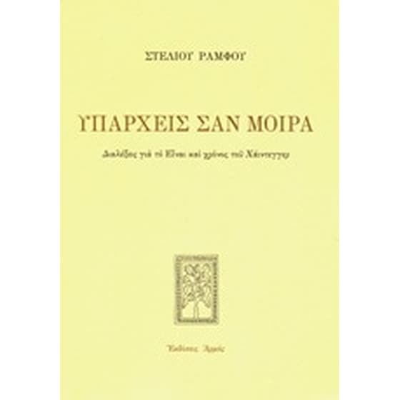 Υπάρχεις σαν μοίρα image 0