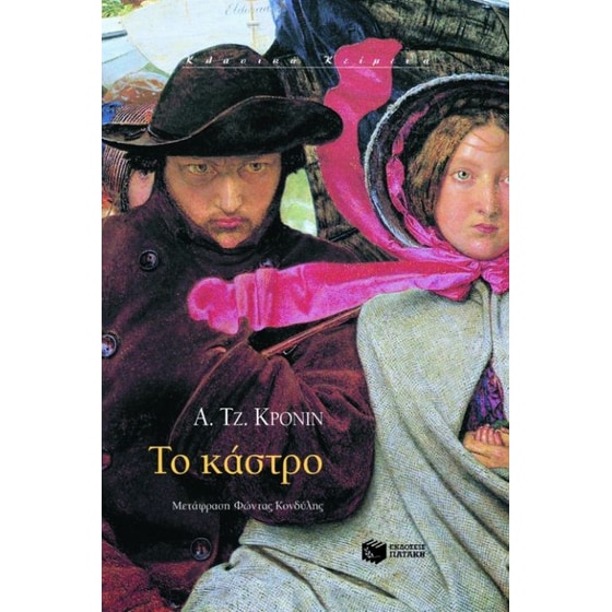 Το κάστρο image 0