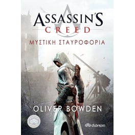 Assassin's Creed 3- Μυστική σταυροφορία