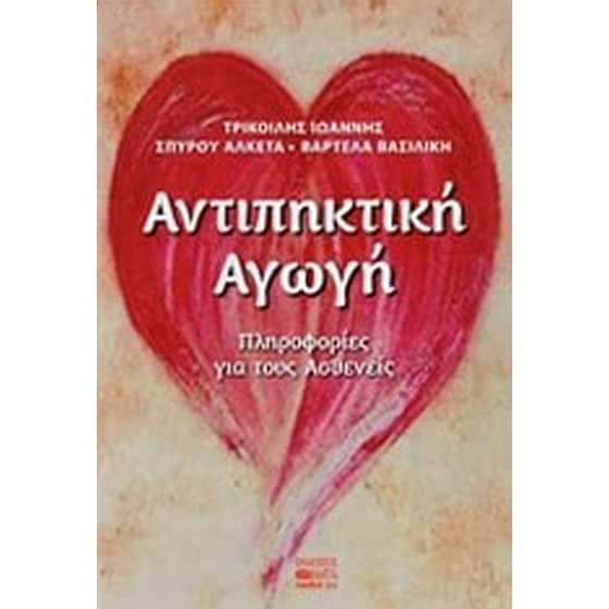 Αντιπηκτική αγωγή image 0