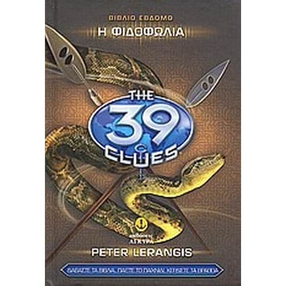 Τα 39 στοιχεία- Η φιδοφωλιά image 0